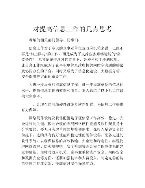 对提高信息工作的几点思考