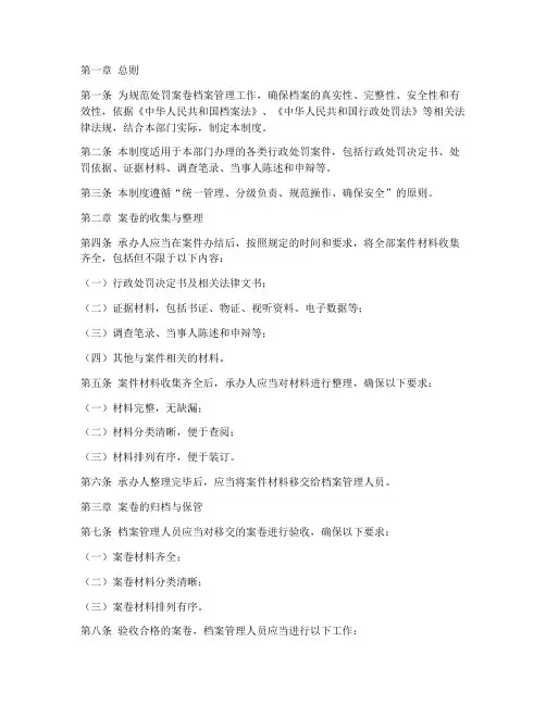 处罚案卷档案管理制度