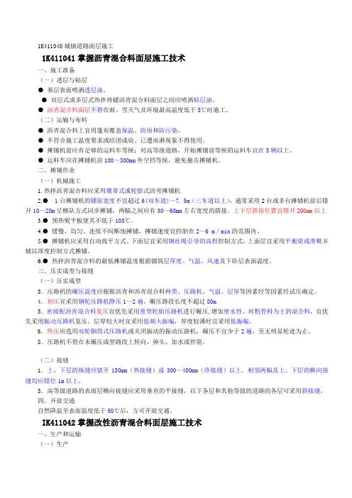 2012一级建造师市政工程实务1K411040城镇道路面层施工