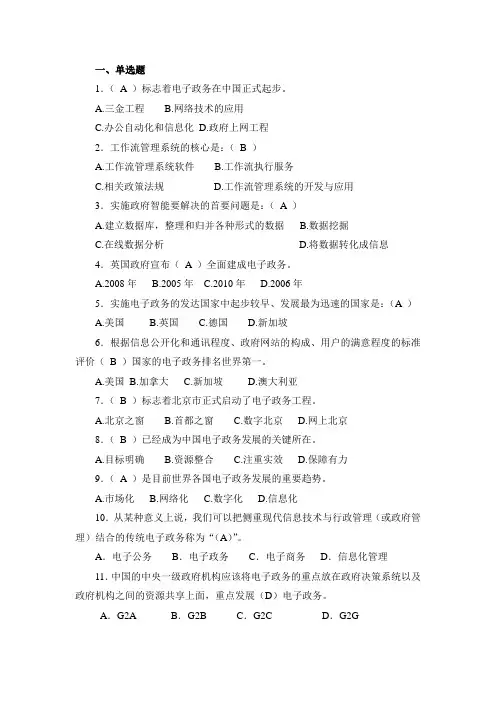 《电子政务》形成性考核作业参考答案