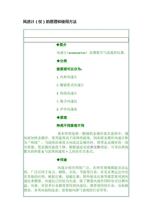 风速计（仪）的原理和使用方法