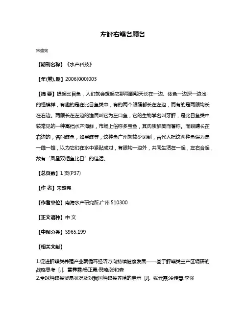 左鲆右鲽各顾各