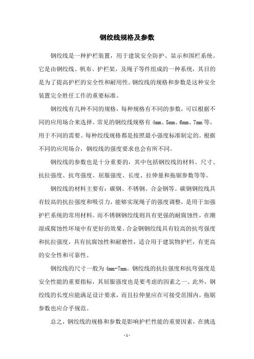 钢绞线规格及参数
