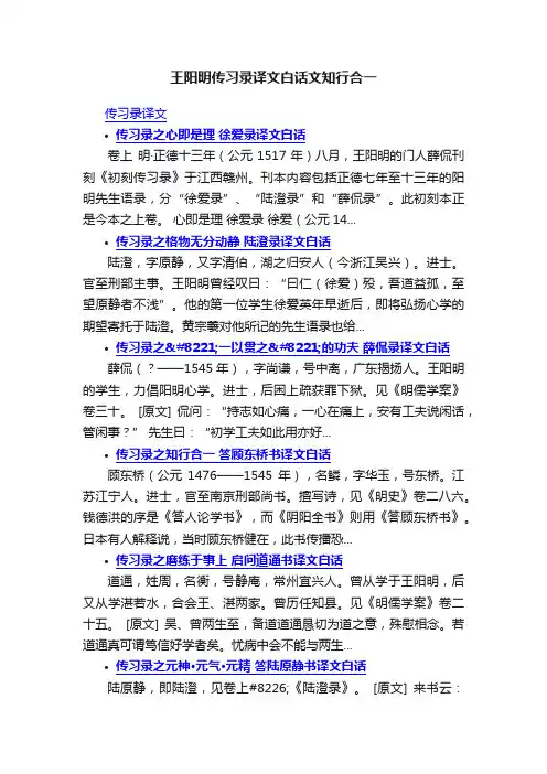 王阳明传习录译文白话文知行合一