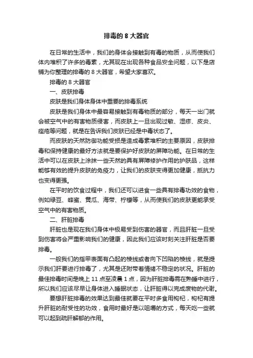 排毒的8大器官