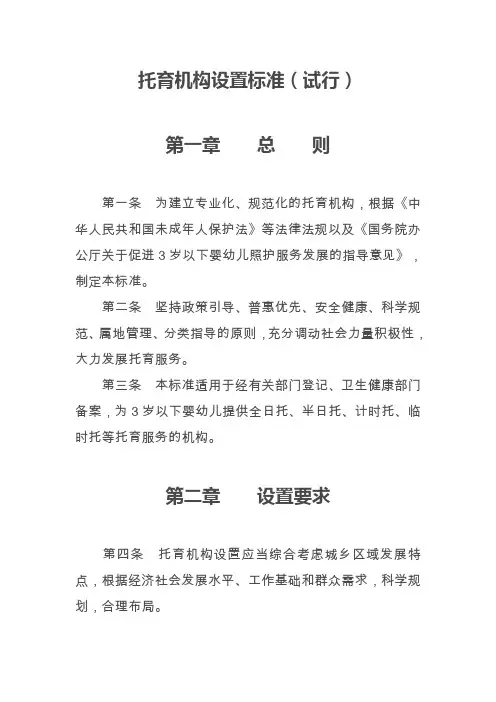 托育机构设置标准(试行)