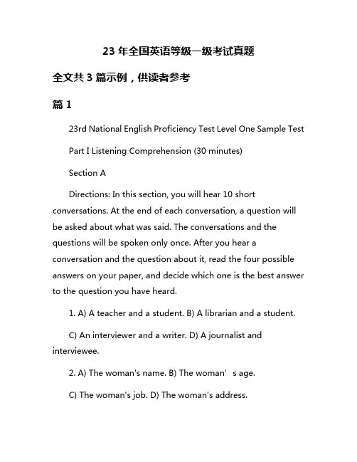 23年全国英语等级一级考试真题