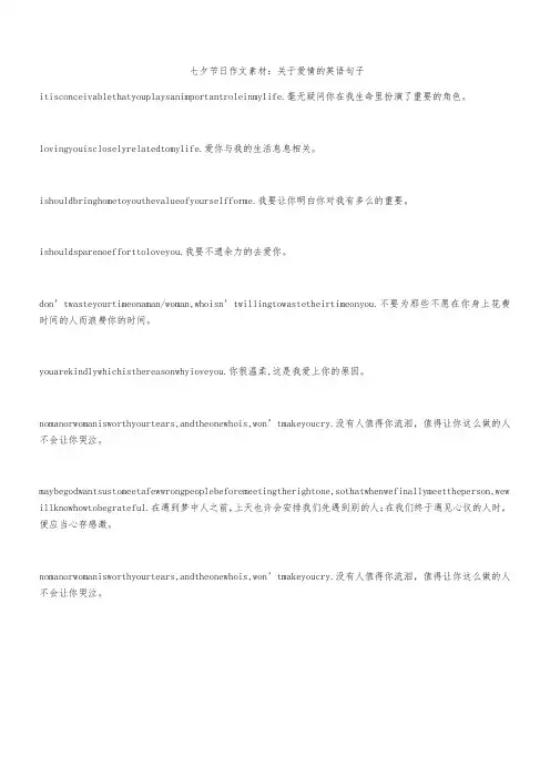 七夕节日作文素材：关于爱情的英语句子