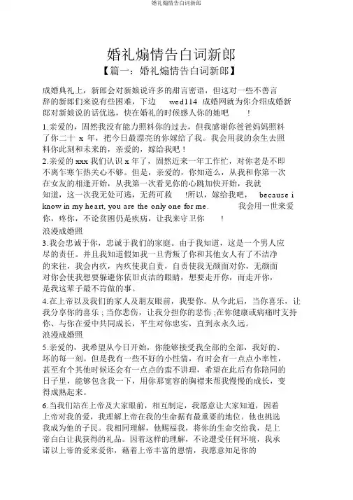 婚礼煽情告白词新郎