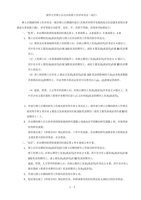 清华大学博士后出站科研工作评审办法(试行)