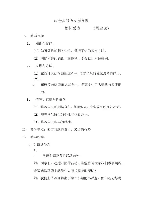 综合实践方法指导课教学设计