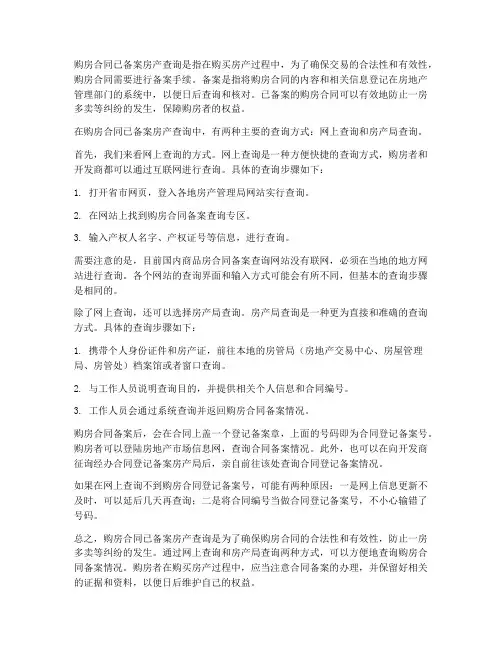 购房合同已备案房产查询