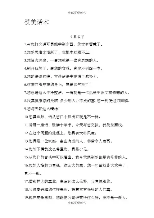常用寒暄及赞美话术