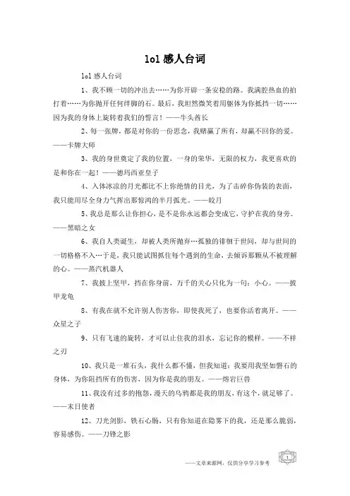 lol感人台词