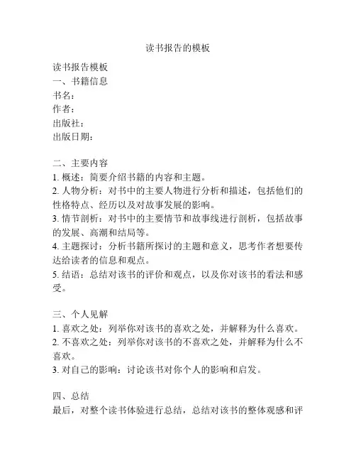 读书报告的模板
