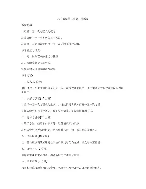高中数学第二章第三节教案