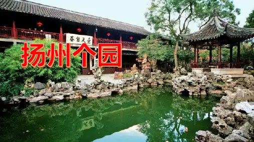 扬州个园,一处让人流连忘返的假山景观