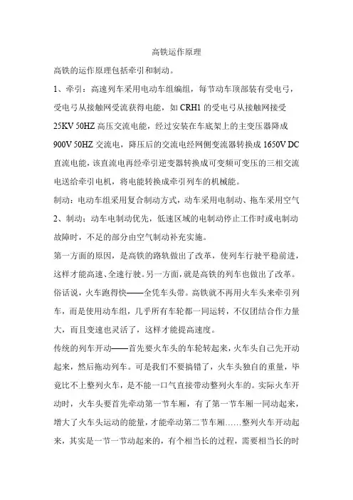 高铁运作原理