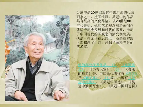 吴冠中ppt课件