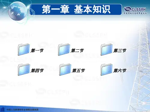 电子课件-《电工仪表与测量(第五版)》第一章教材