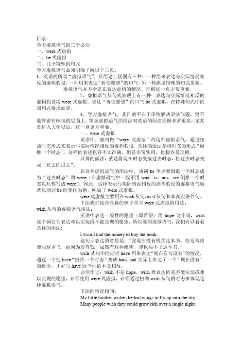 虚拟语气总结：be型和were型