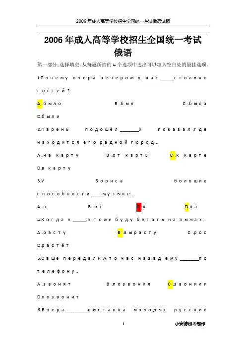 06成人高考俄语试题