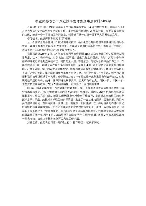 电业局抄表员三八红旗手集体先进事迹材料500字