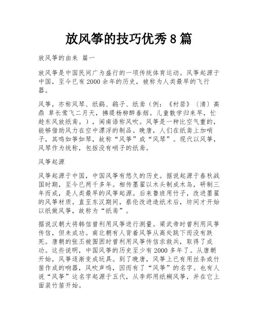 放风筝的技巧优秀8篇