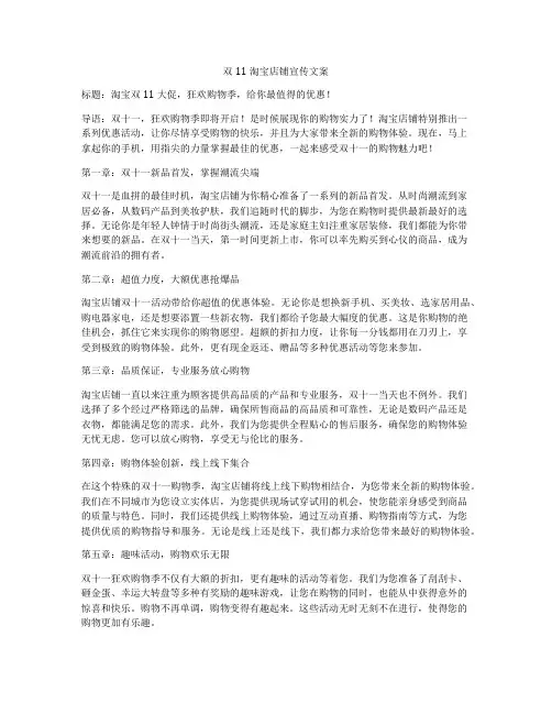 双11淘宝店铺宣传文案
