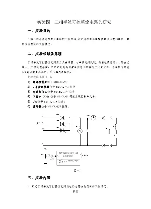 电力电子技术A实验讲义2
