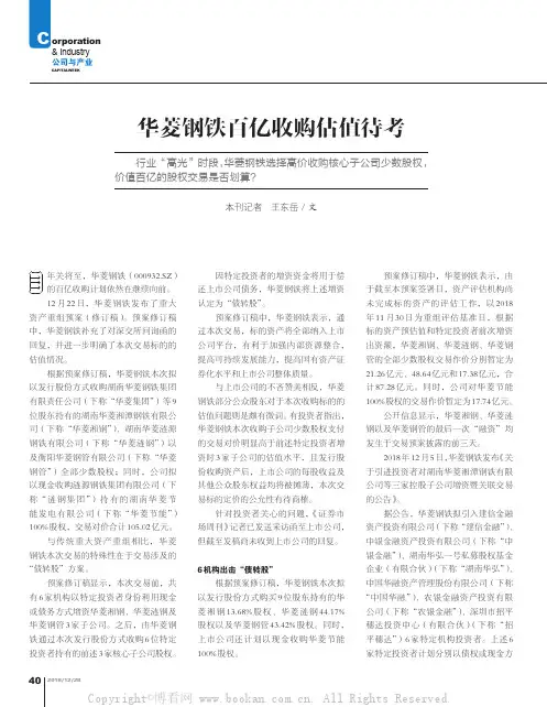 华菱钢铁百亿收购估值待考