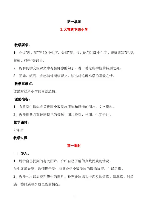 部编版小学三年级上册语文全册教案教学设计