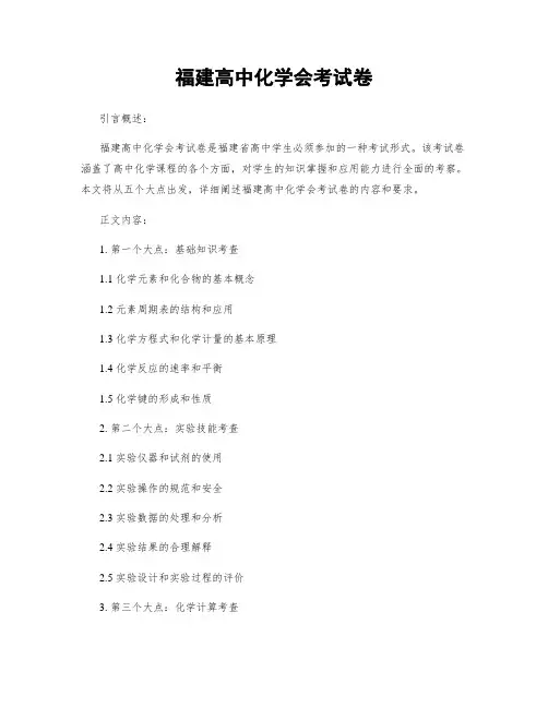 福建高中化学会考试卷