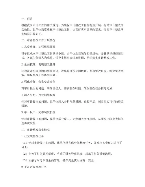 审计整改落实情况汇报