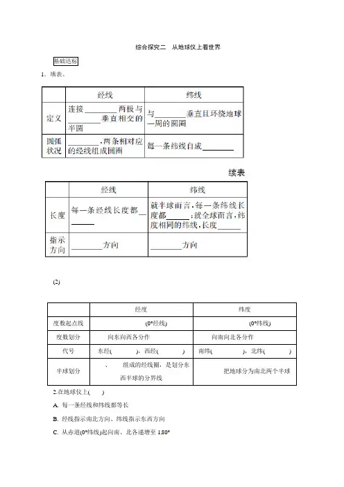 第2单元综合探究二  从地球仪上看世界