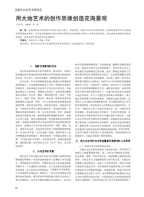用大地艺术的创作思维创造花海景观