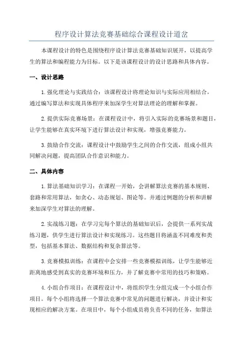 程序设计算法竞赛基础综合课程设计道岔