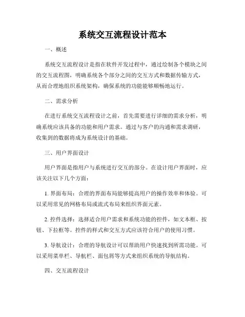 系统交互流程设计范本