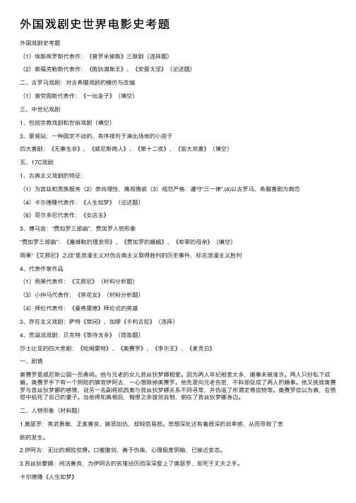 外国戏剧史世界电影史考题