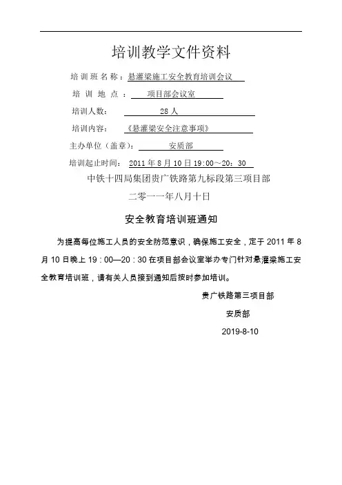 2019810悬灌梁施工安全培训教育11页