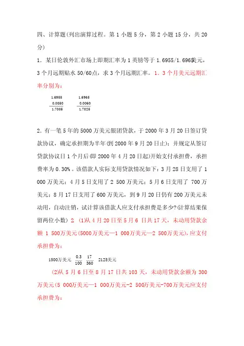 国际金融计算