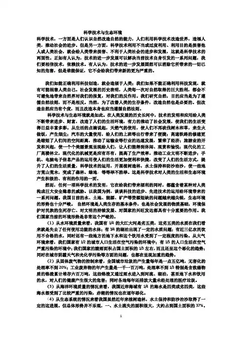 科学技术的两面性