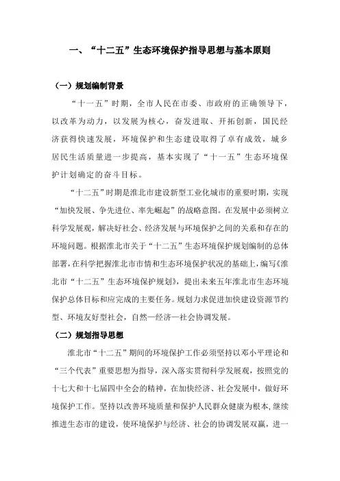 -十二五-生态环境保护指导思想与基本原则