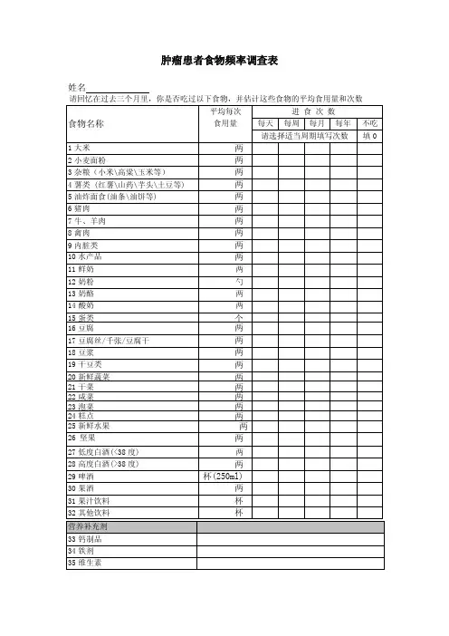 食物频率调查表