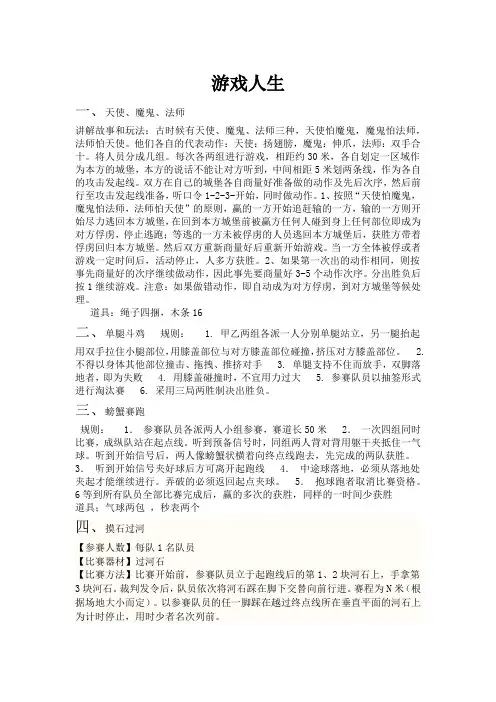 游戏人生