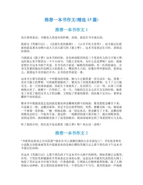 推荐一本书作文(精选15篇)