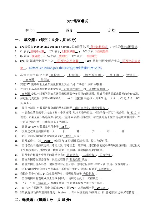 SPC培训试题答案