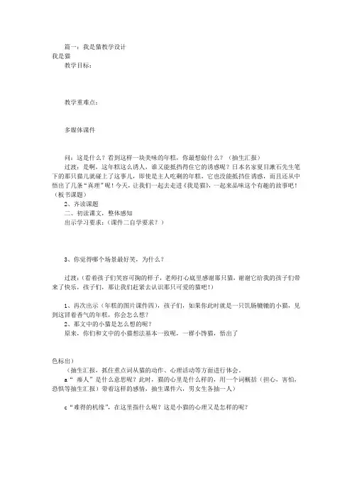我是猫教学设计(共8篇)