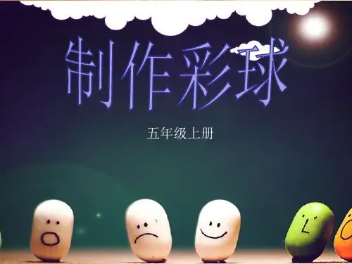 五年级上册美术《有趣的纸艺制作》课件