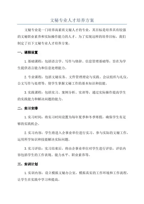 文秘专业人才培养方案